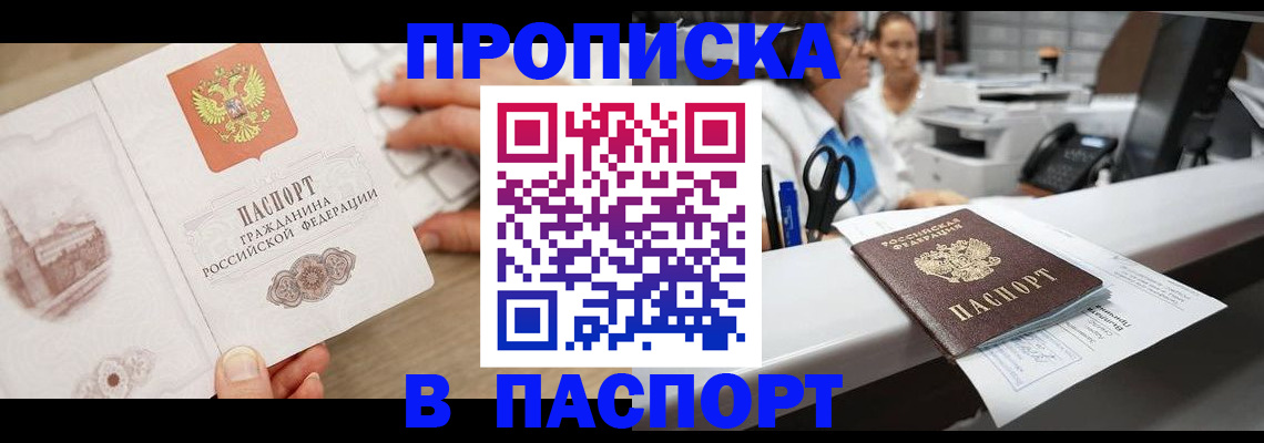 временная прописка в Истре