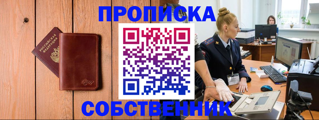 временная прописка в Истре