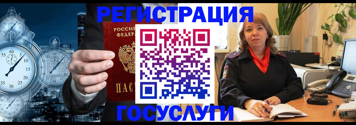 миграционный учет в Истре